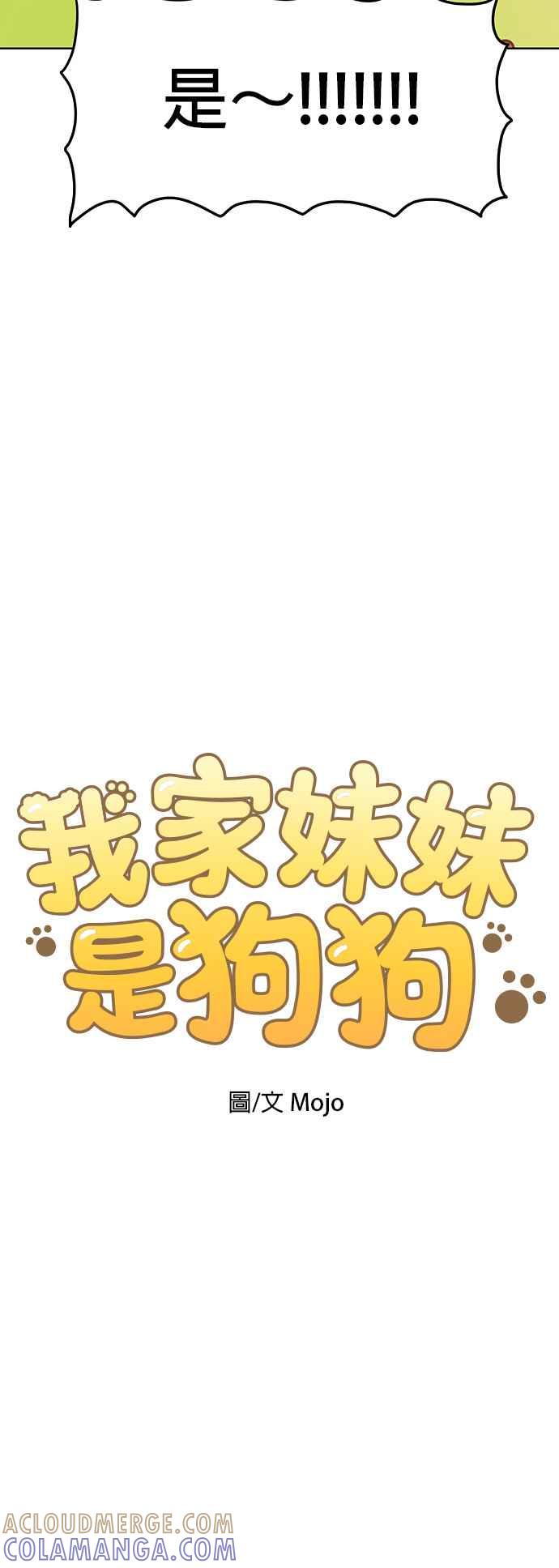 我家妹妹是狗狗 第57话 来去游乐园！ 第19页