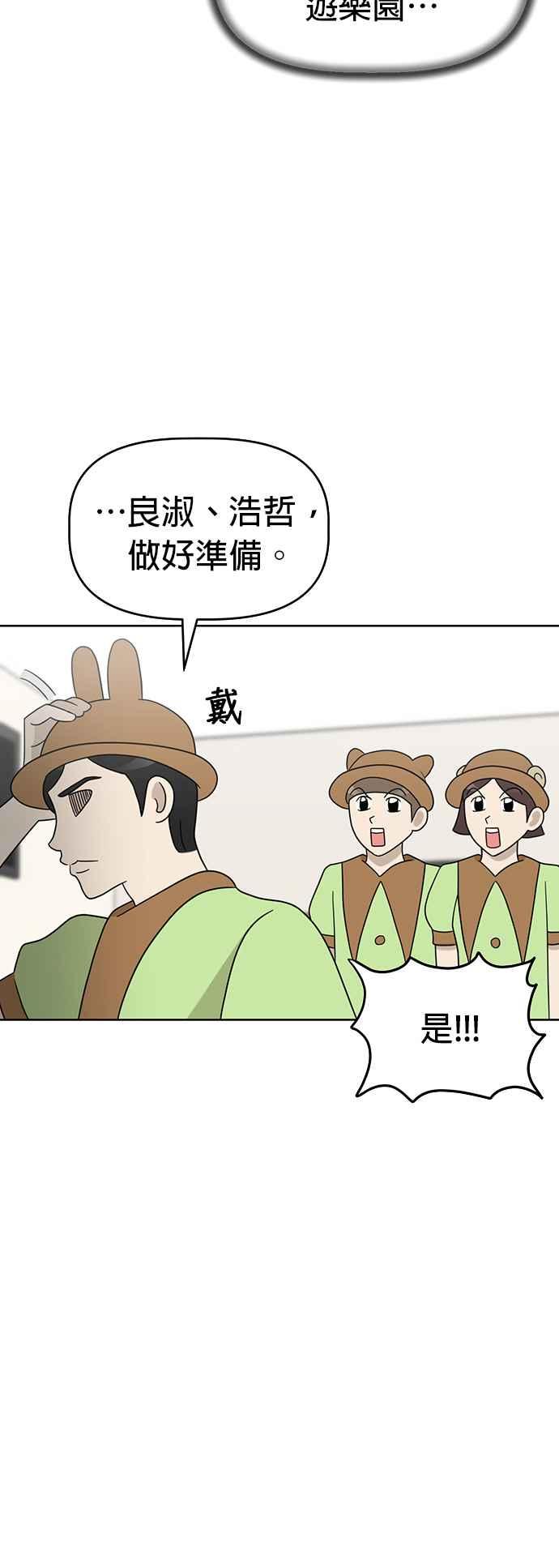 我家妹妹是狗狗 第57话 来去游乐园！ 第17页
