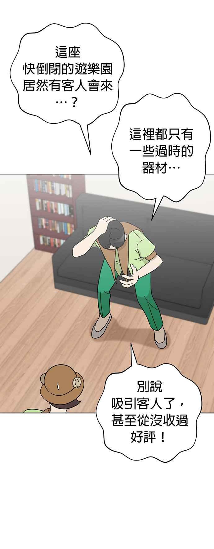 我家妹妹是狗狗 第57话 来去游乐园！ 第12页