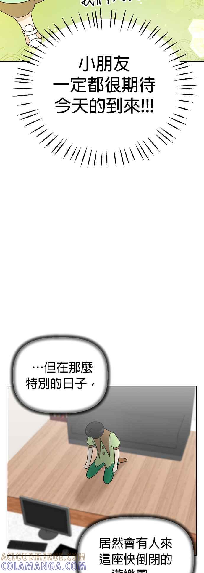 我家妹妹是狗狗 第57话 来去游乐园！ 第16页