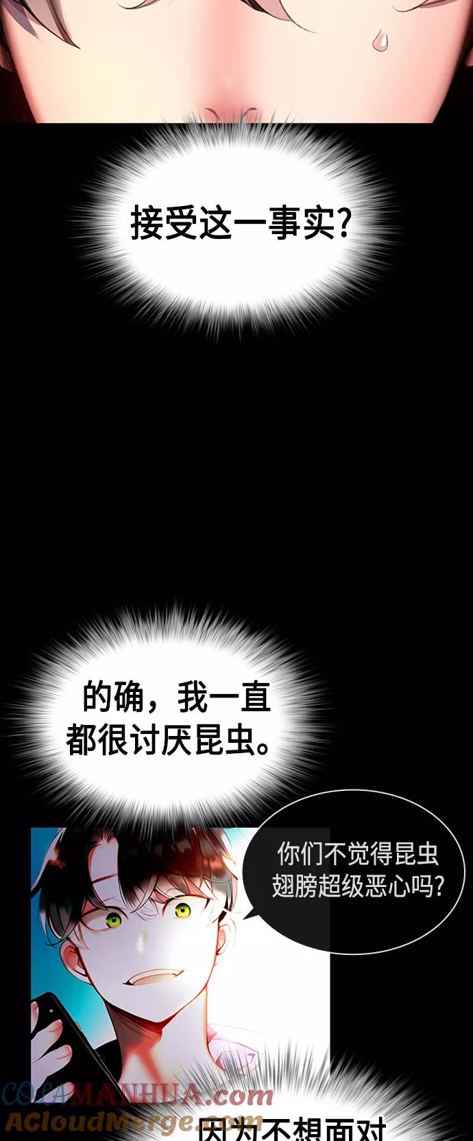《丛林果汁》第9话 第31页