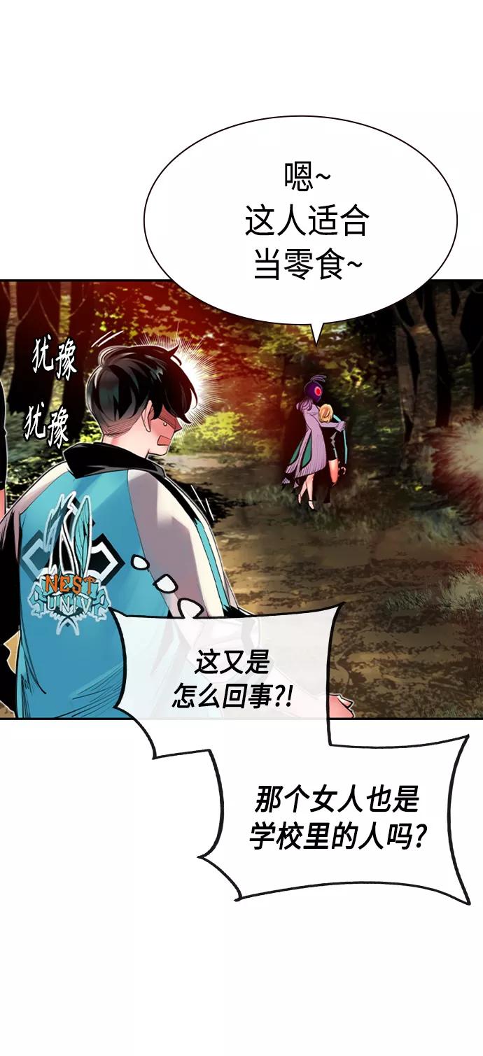 《丛林果汁》第9话 第47页