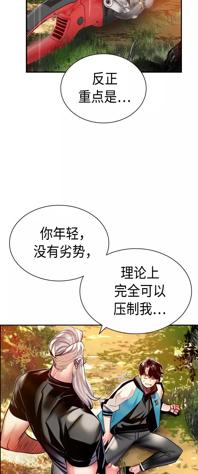 《丛林果汁》第9话 第23页
