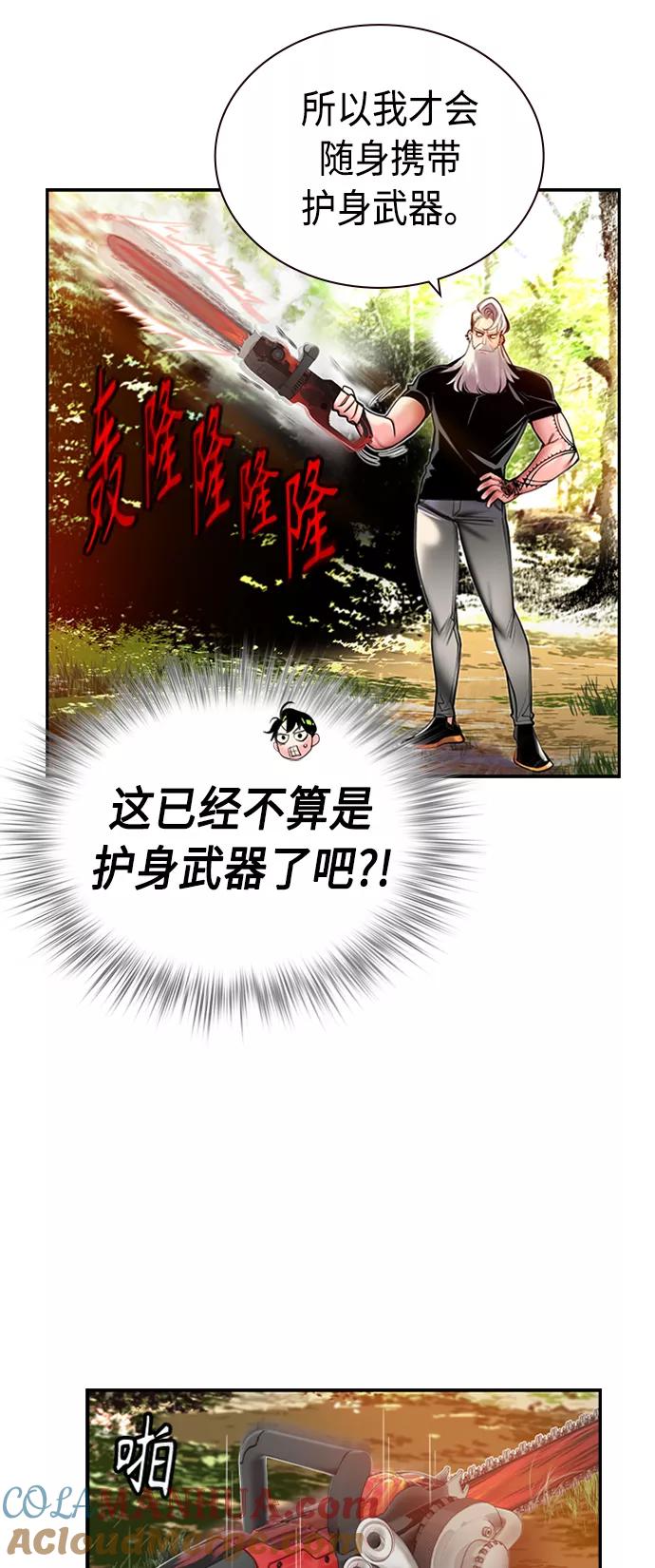 《丛林果汁》第9话 第22页