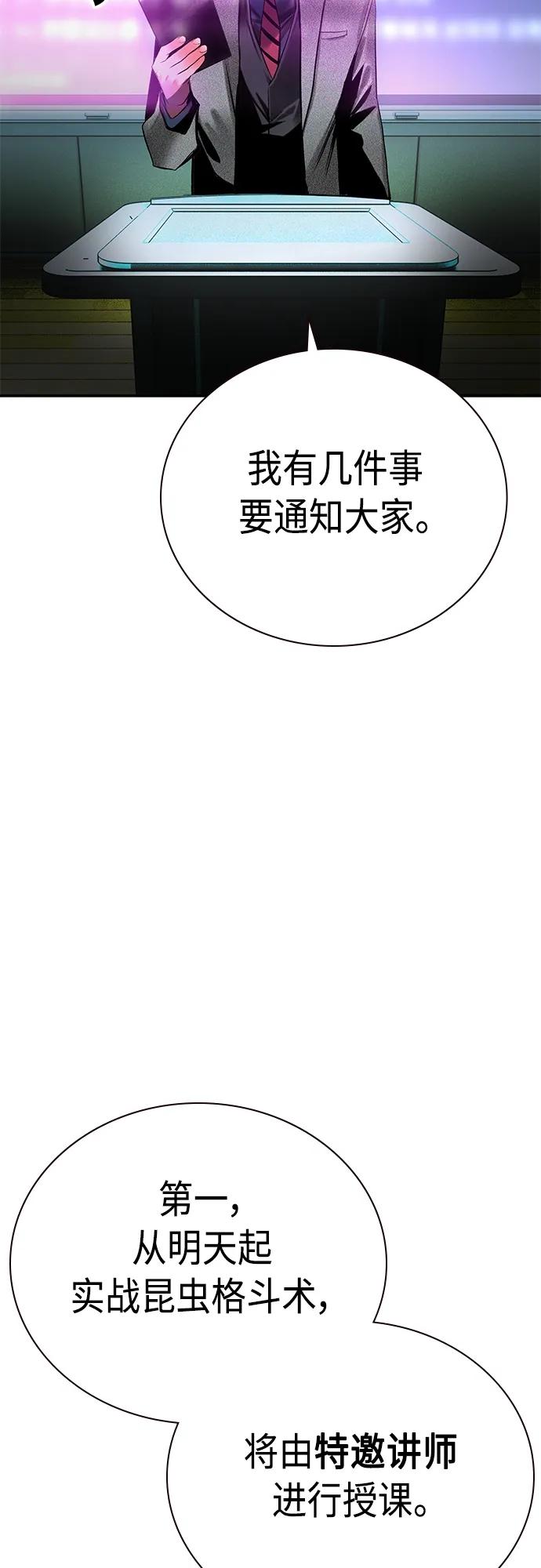 《丛林果汁》第2季 第15话 第67页