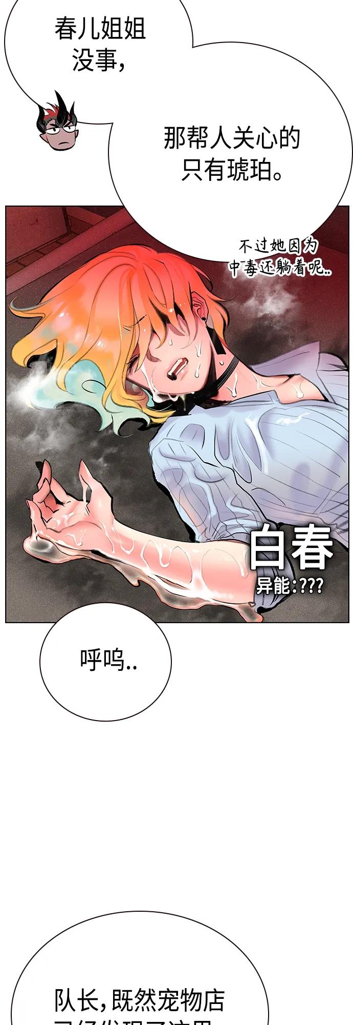 《丛林果汁》第2季 第15话 第38页