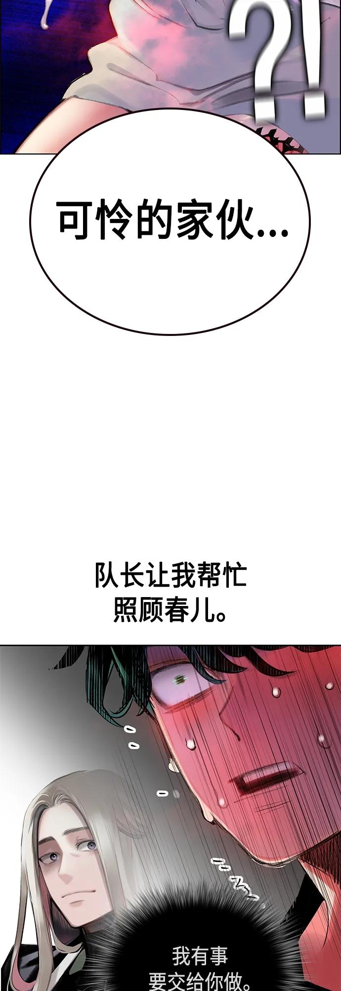 《丛林果汁》第2季 第15话 第82页