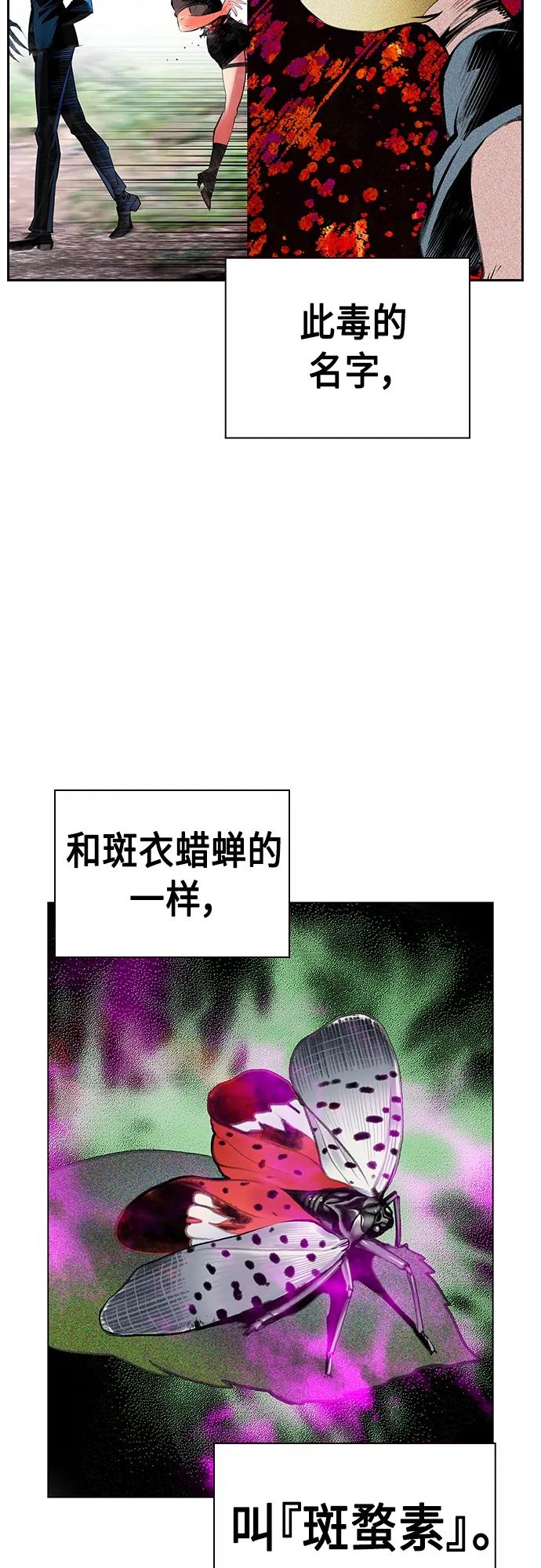 《丛林果汁》第2季 第15话 第94页
