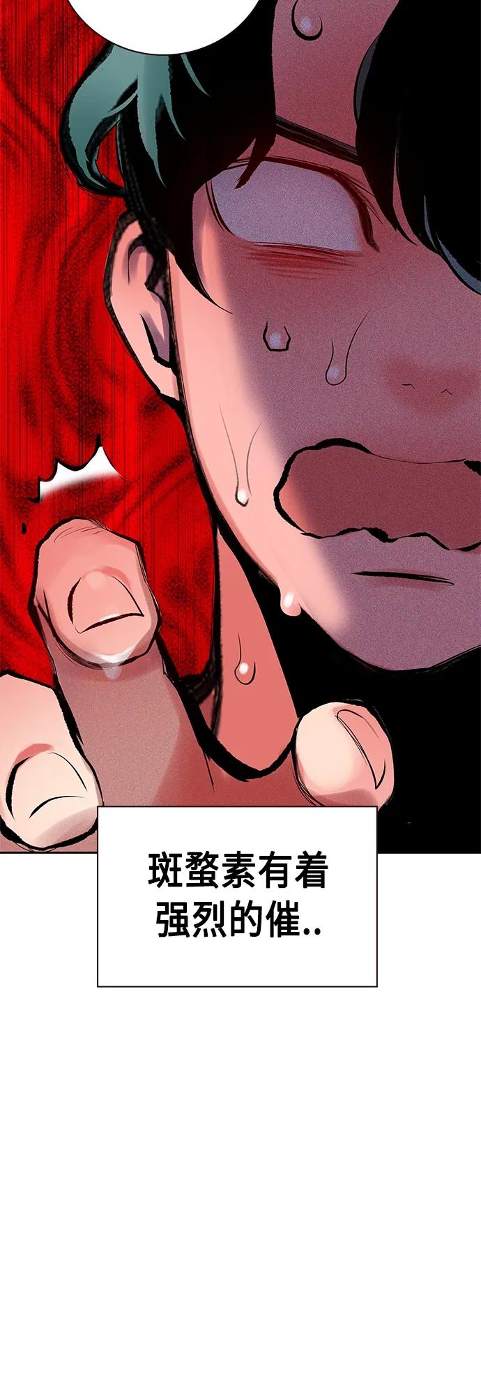 《丛林果汁》第2季 第15话 第98页