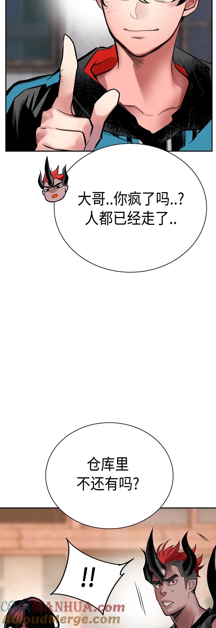 《丛林果汁》第2季 第15话 第53页
