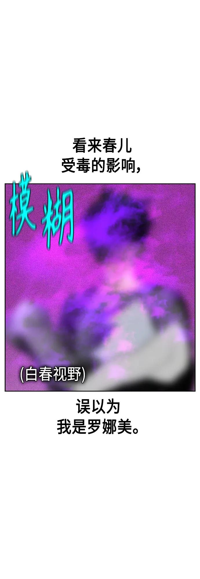 《丛林果汁》第2季 第15话 第87页