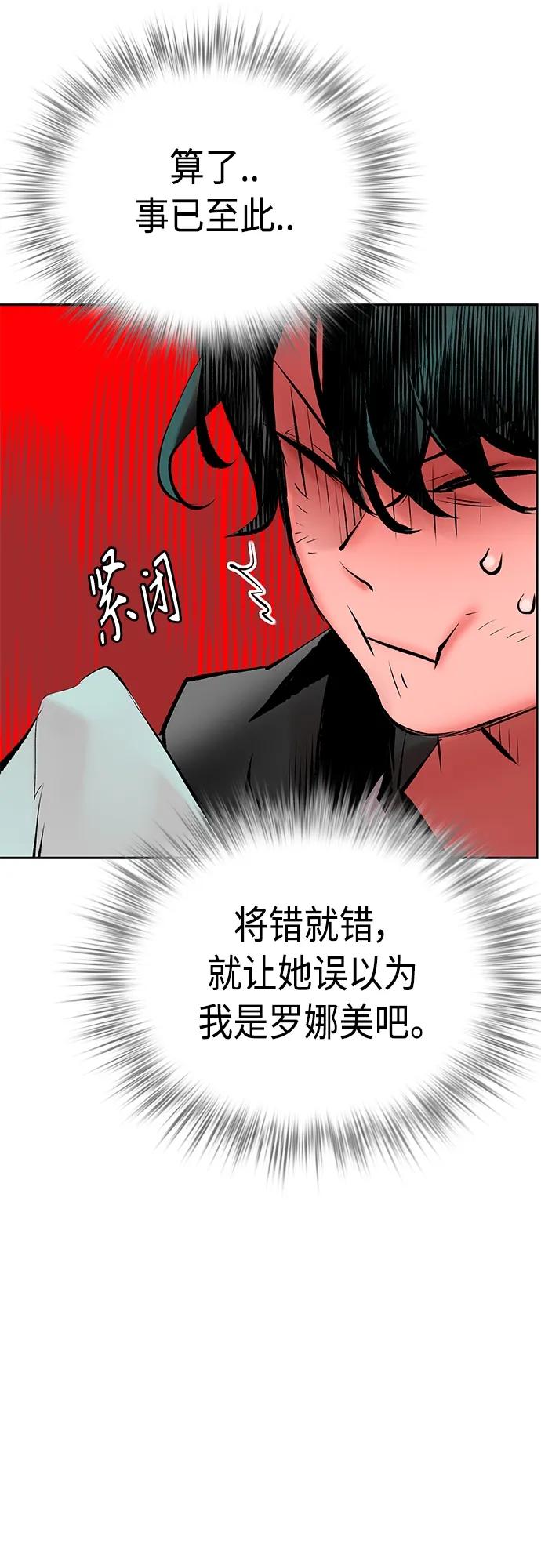 《丛林果汁》第2季 第15话 第88页