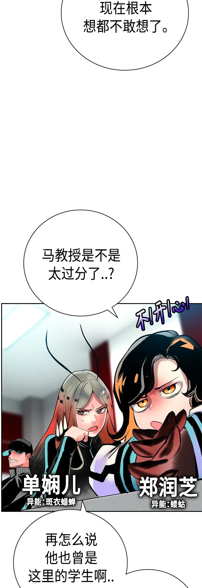 《丛林果汁》第2季 第15话 第76页