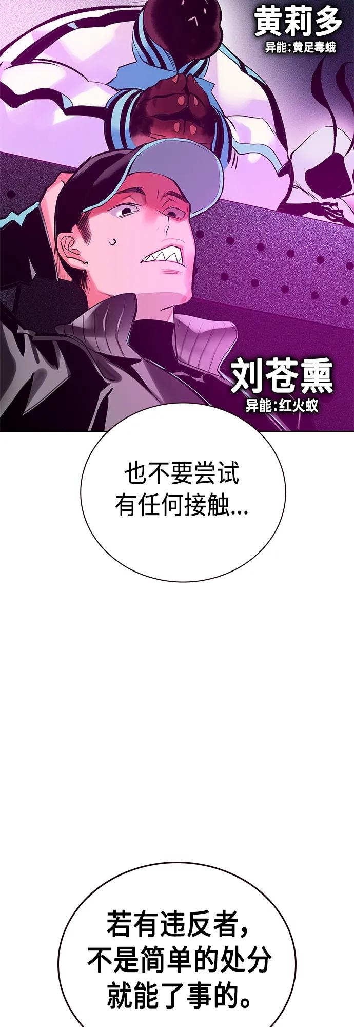 《丛林果汁》第2季 第15话 第71页