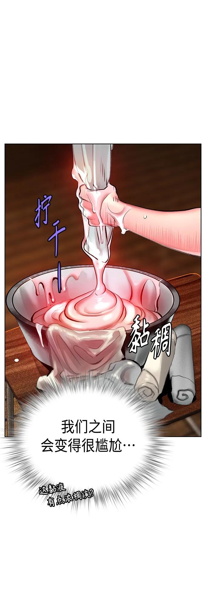 《丛林果汁》第2季 第15话 第90页
