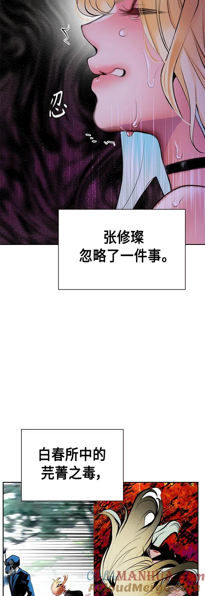 《丛林果汁》第2季 第15话 第93页