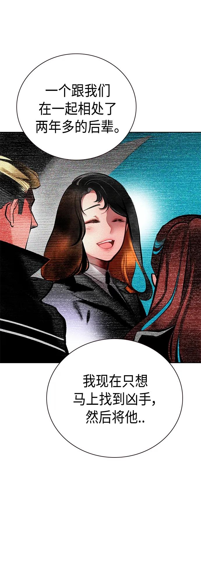 《丛林果汁》第2季 第16话 第57页