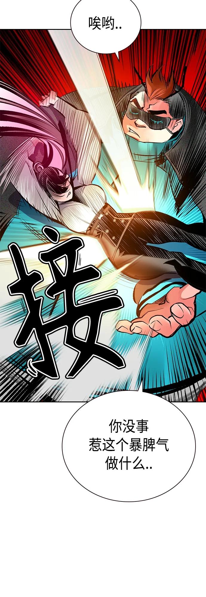 《丛林果汁》第2季 第16话 第59页
