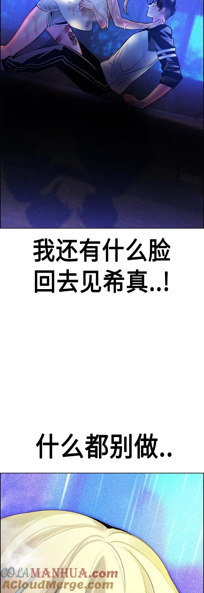 《丛林果汁》第2季 第16话 第19页