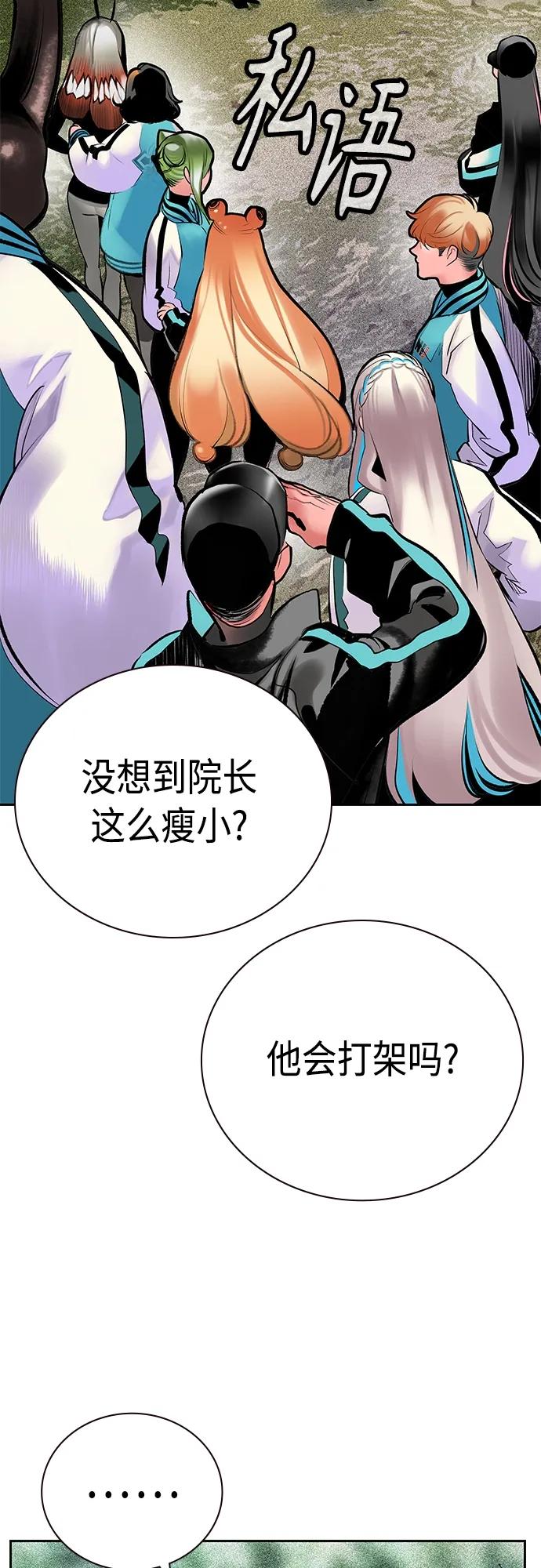 《丛林果汁》第2季 第16话 第72页