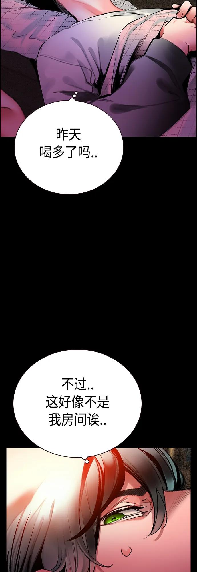 《丛林果汁》第2季 第16话 第9页