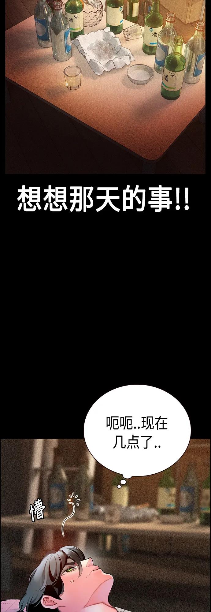 《丛林果汁》第2季 第16话 第8页