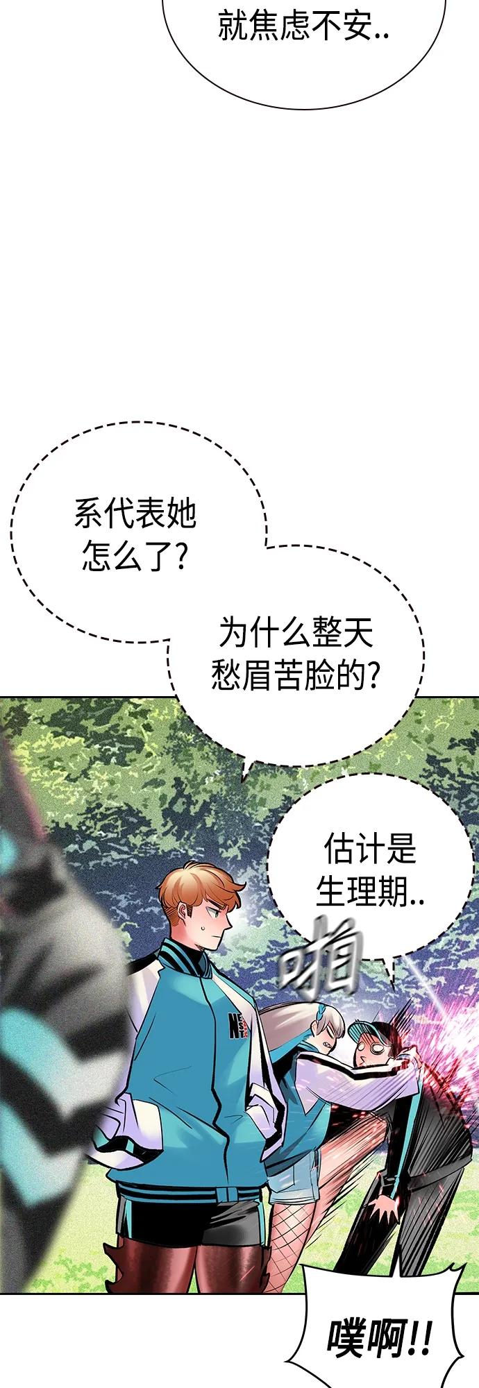 《丛林果汁》第2季 第16话 第66页