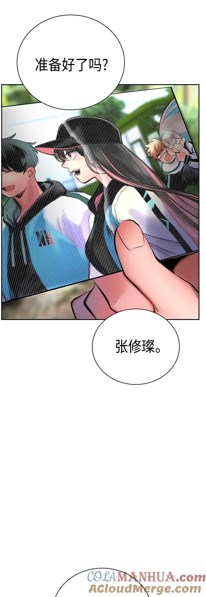 《丛林果汁》第2季 第17话 第88页