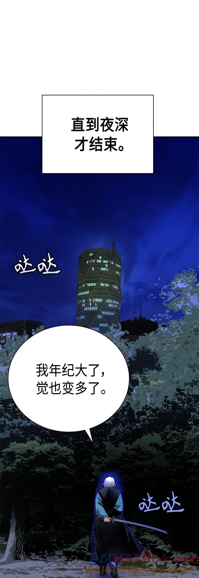 《丛林果汁》第2季 第17话 第76页