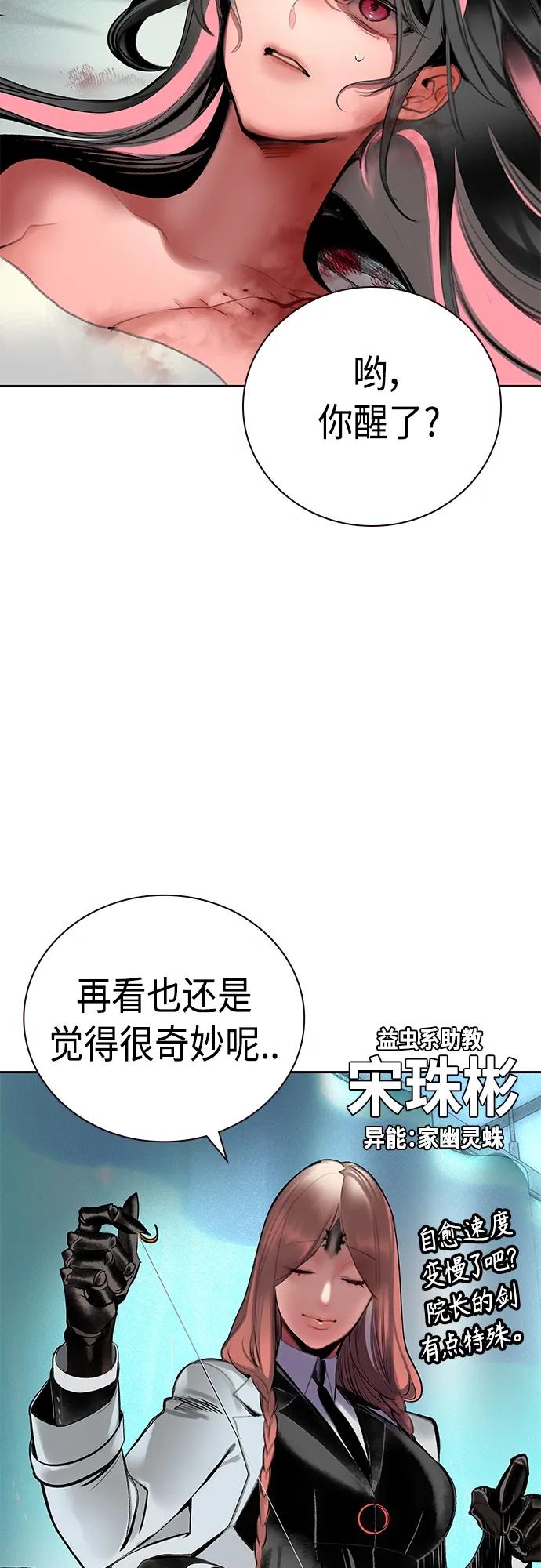《丛林果汁》第2季 第17话 第78页