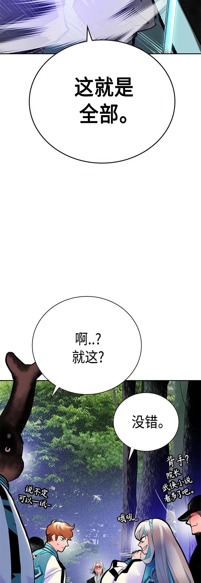 《丛林果汁》第2季 第17话 第18页