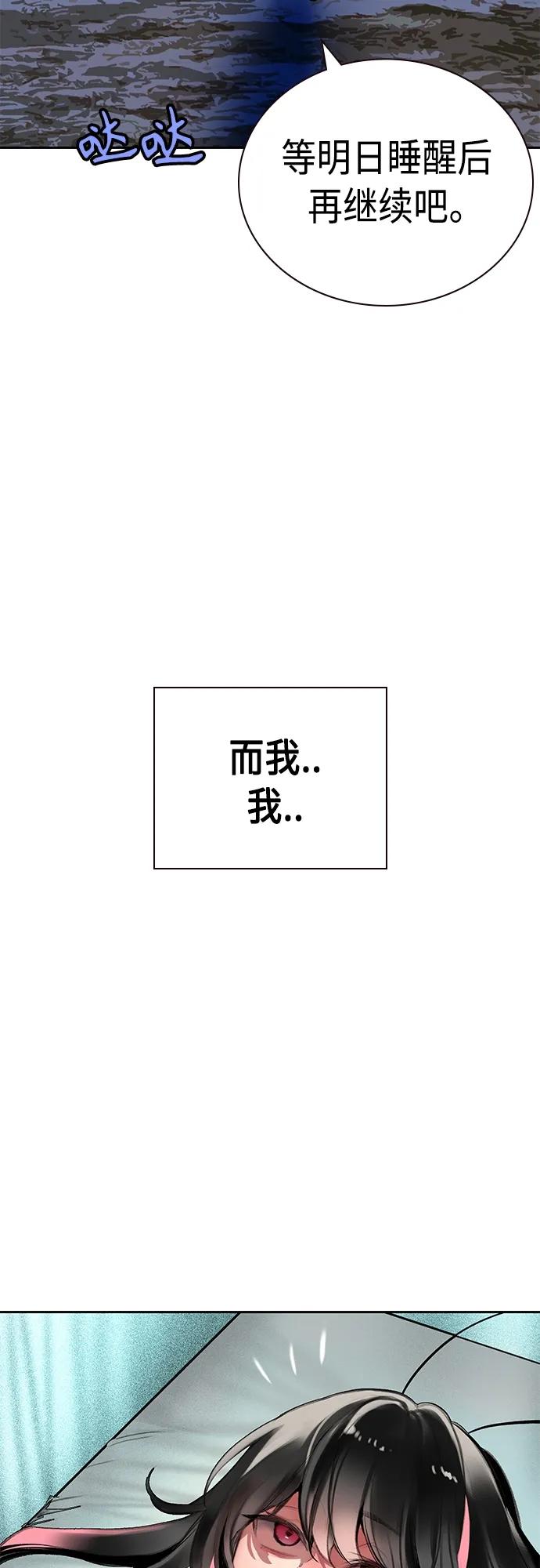 《丛林果汁》第2季 第17话 第77页
