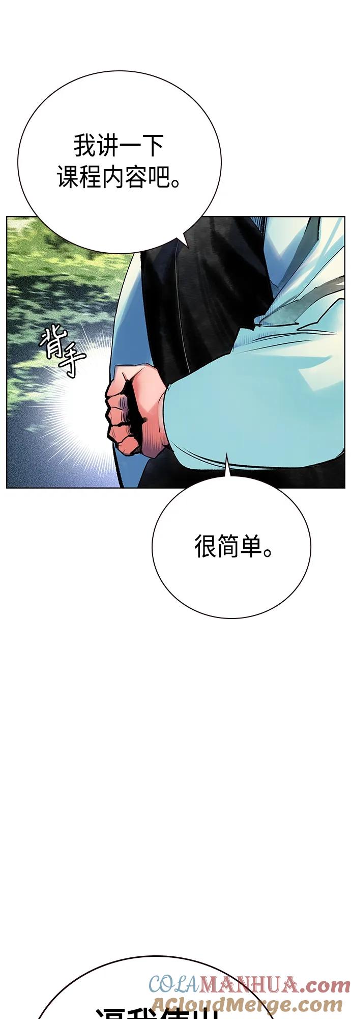 《丛林果汁》第2季 第17话 第16页