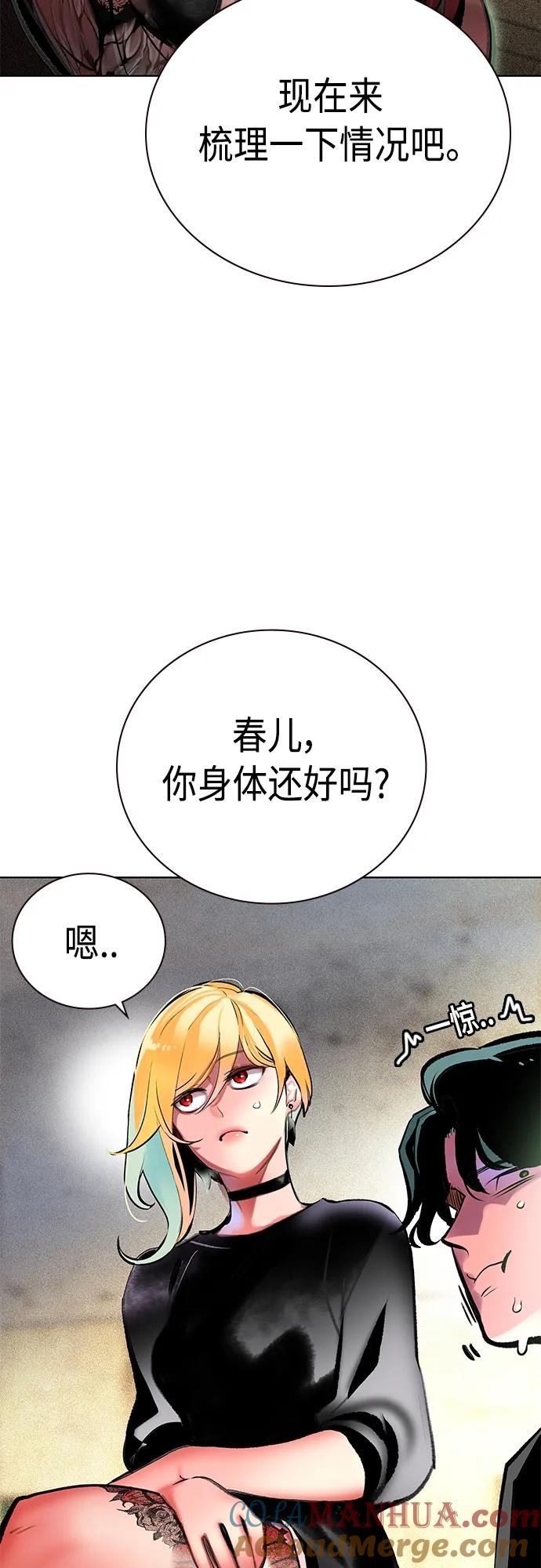 《丛林果汁》第2季 第17话 第4页