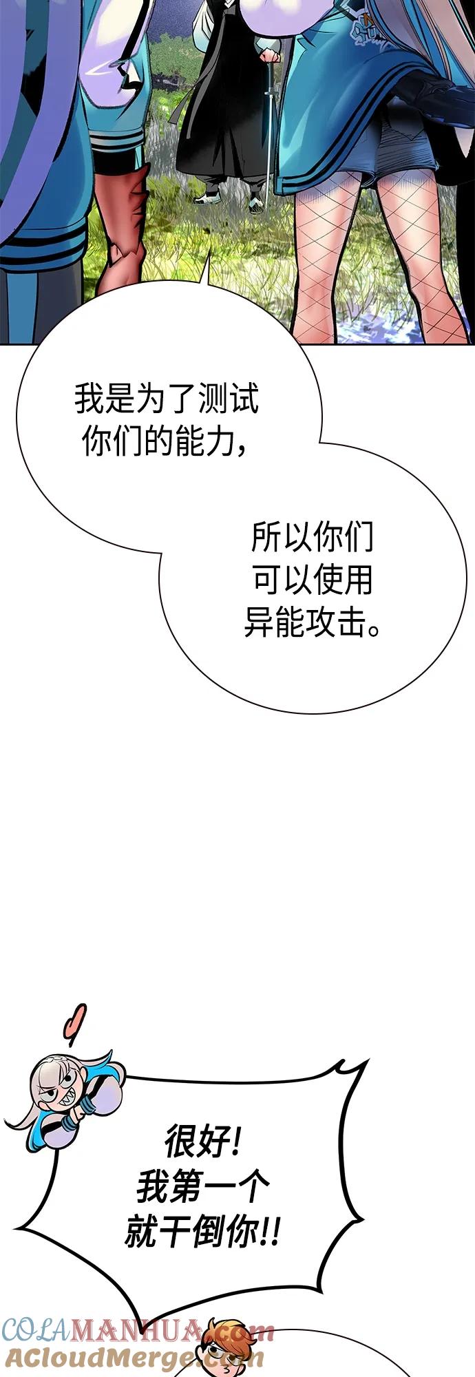 《丛林果汁》第2季 第17话 第19页