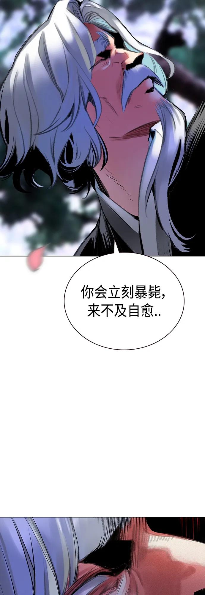 《丛林果汁》第2季 第18话 第72页