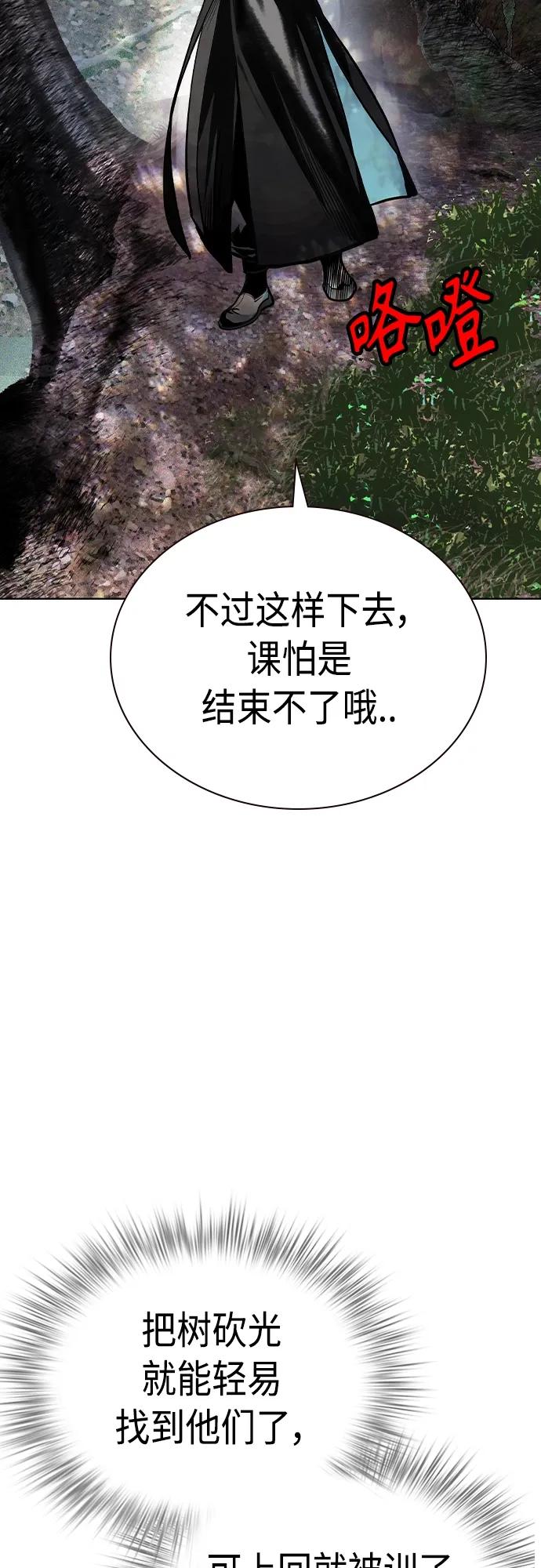 《丛林果汁》第2季 第18话 第51页