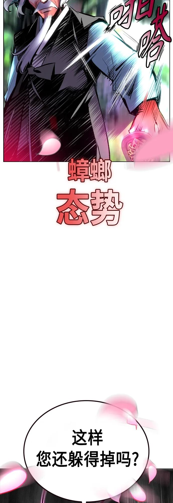 《丛林果汁》第2季 第18话 第83页