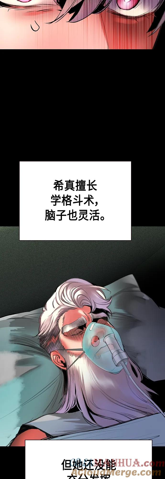 《丛林果汁》第2季 第18话 第79页