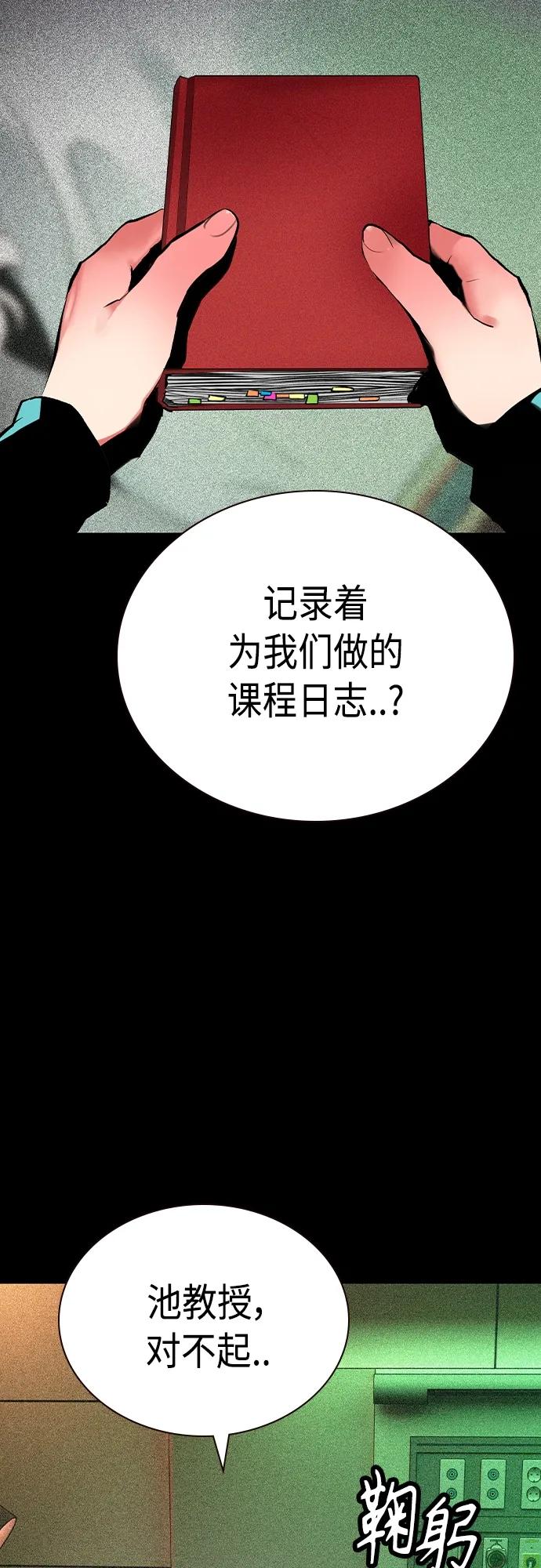 《丛林果汁》第2季 第18话 第75页