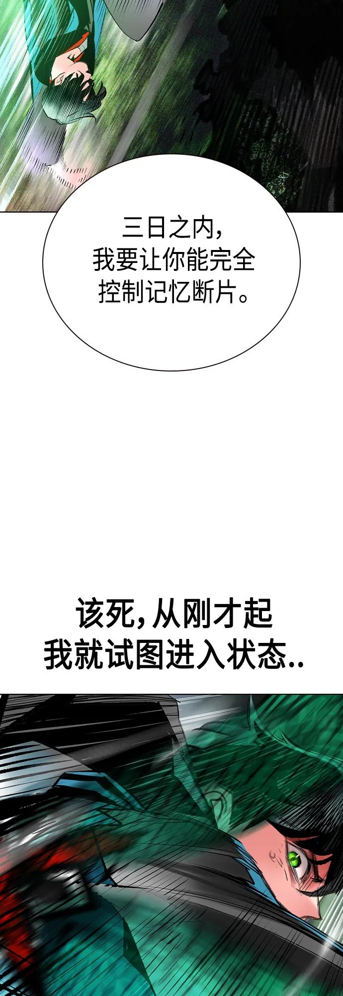 《丛林果汁》第2季 第18话 第32页