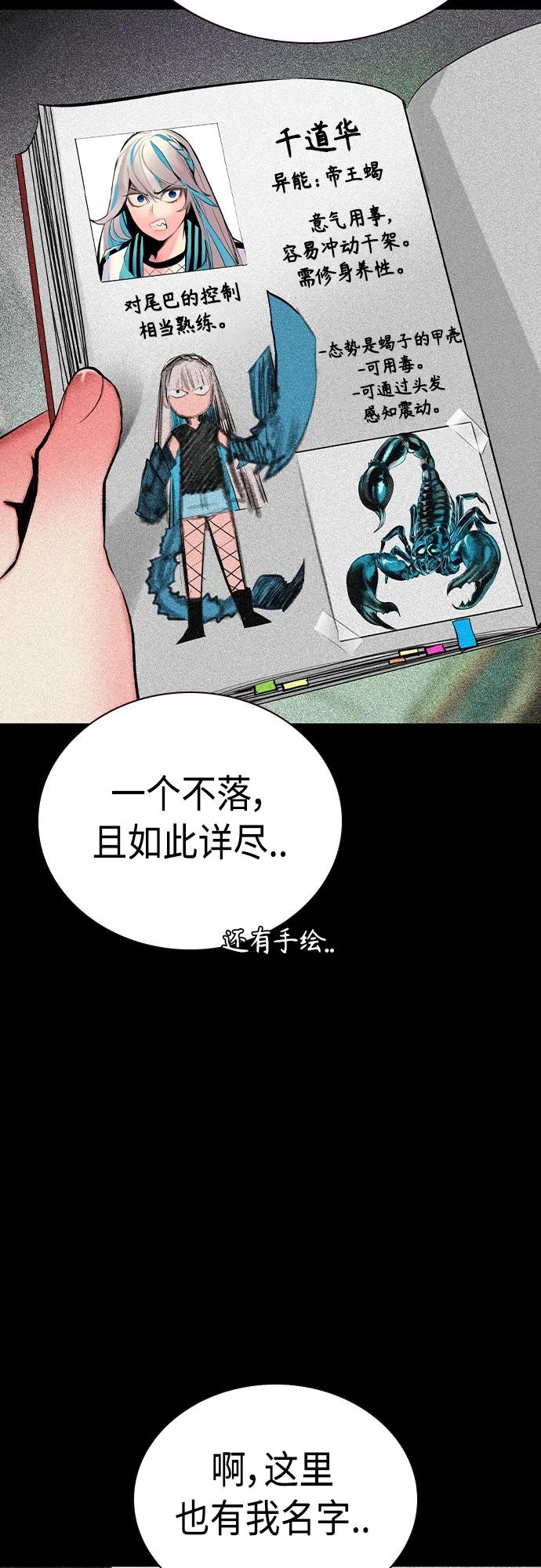 《丛林果汁》第2季 第18话 第77页