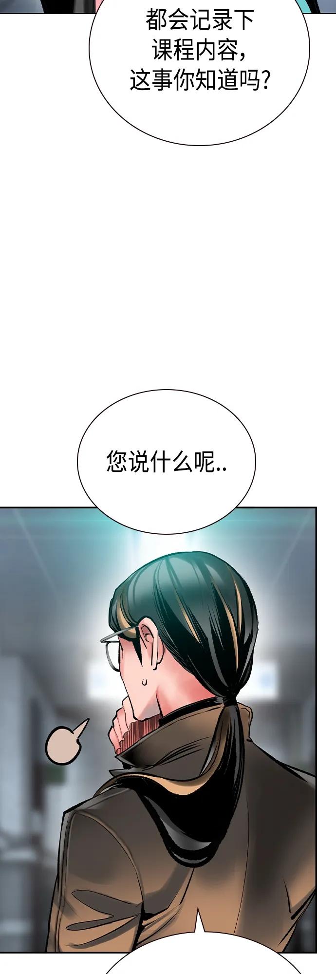 《丛林果汁》第2季 第18话 第9页