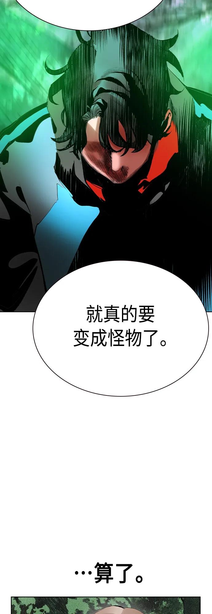 《丛林果汁》第2季 第19话 第69页