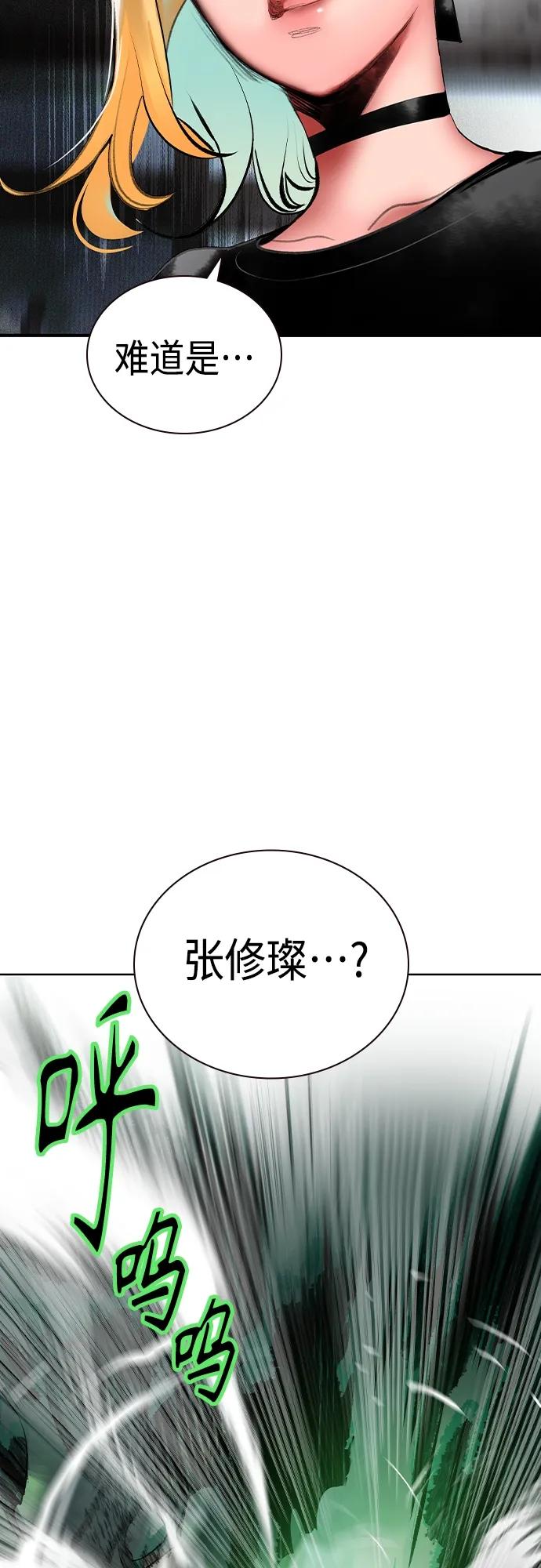 《丛林果汁》第2季 第19话 第77页