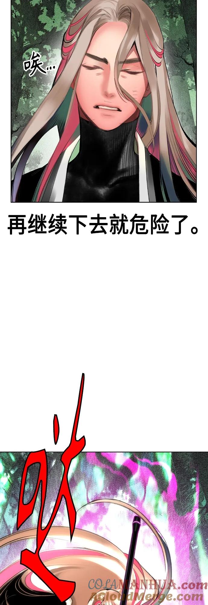 《丛林果汁》第2季 第19话 第70页