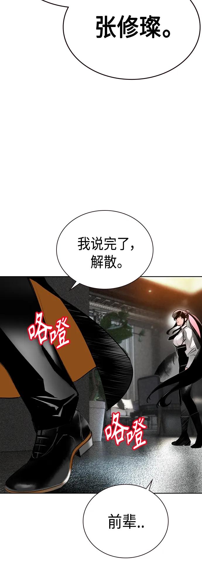 《丛林果汁》第2季 第19话 第65页