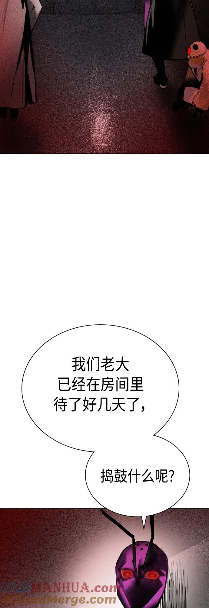 《丛林果汁》第2季 第19话 第85页
