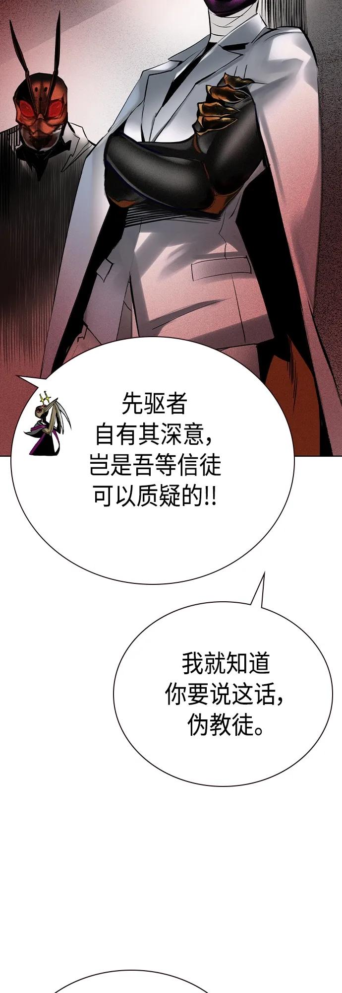 《丛林果汁》第2季 第19话 第86页