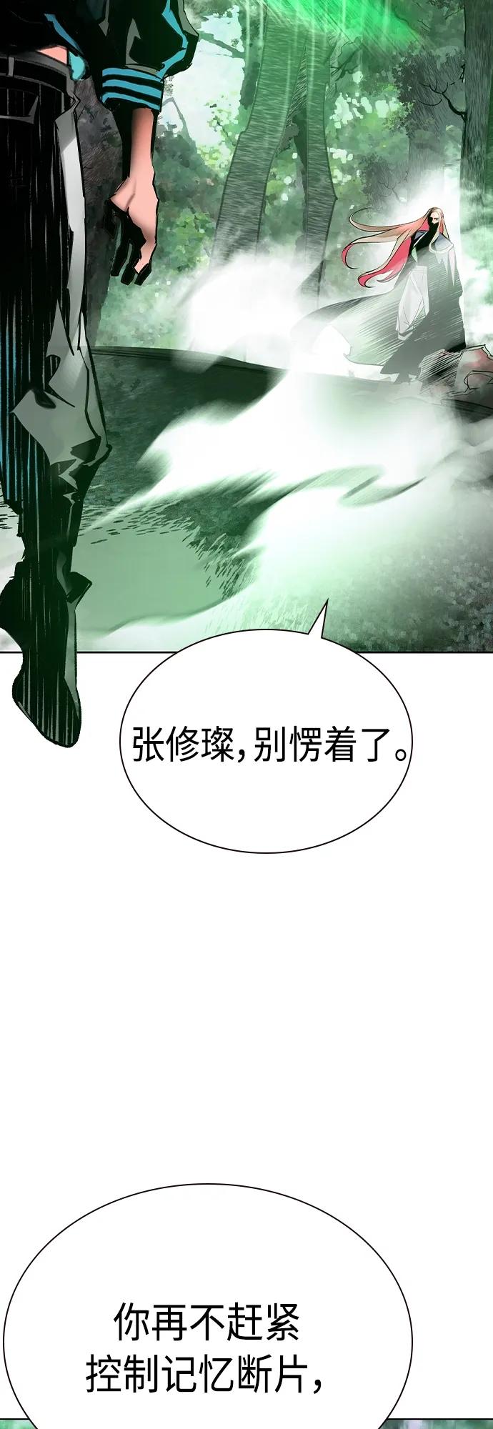 《丛林果汁》第2季 第19话 第68页